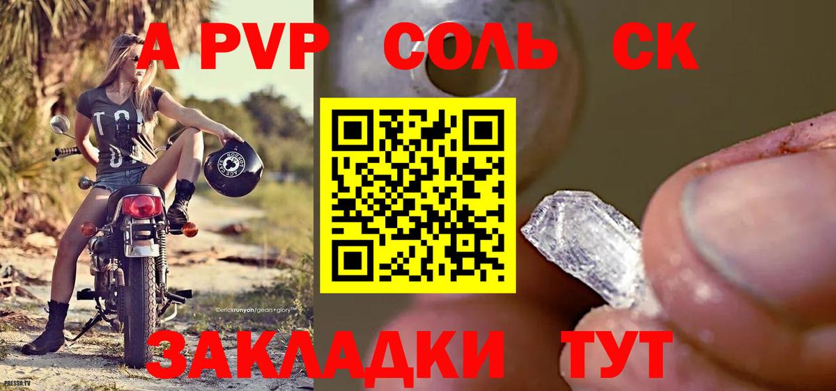 Альфа ПВП крисы CK  APVP СК  Альфа ПВП  Горно-Алтайск  A PVP VHQ  Вход с VPN 
