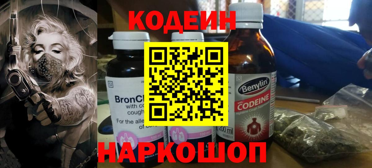 Горно-Алтайск  Кодеиновый сироп Lean напиток Lean (лин)  Вход с VPN  Codein напиток Lean (лин) 