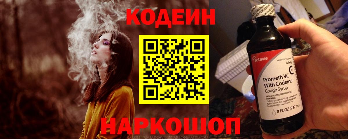 Codein напиток Lean (лин) Горно-Алтайск