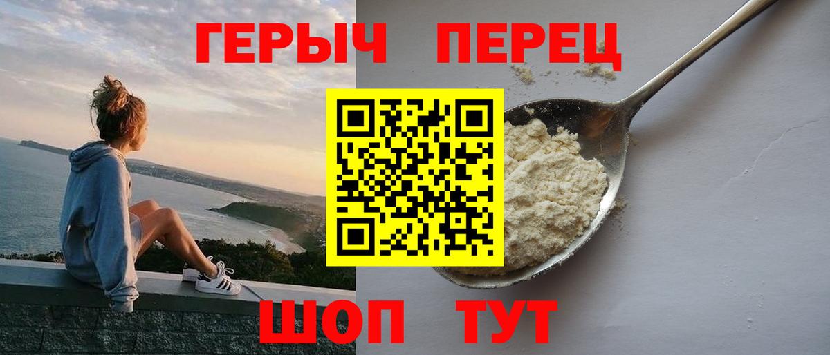 Горно-Алтайск  ГЕРОИН белый  Героин  Вход с VPN 