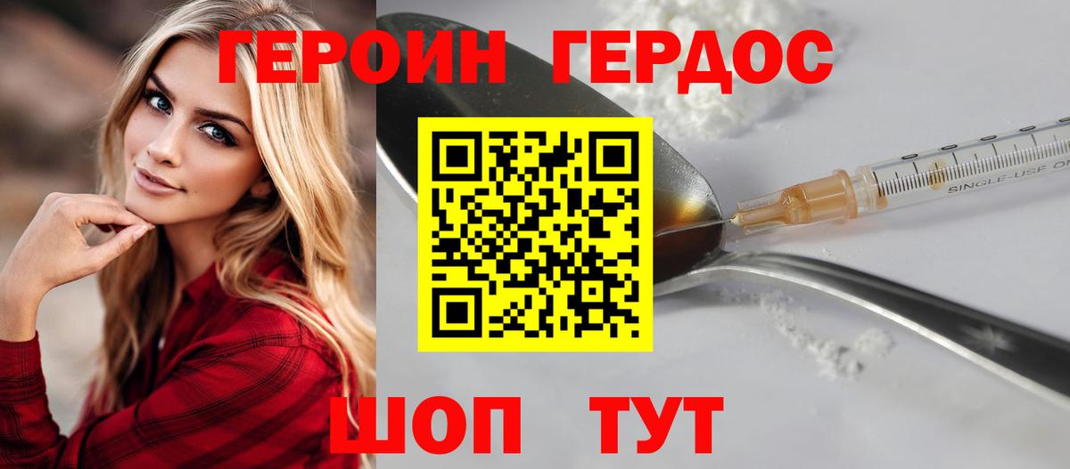 ГЕРОИН афганец Горно-Алтайск