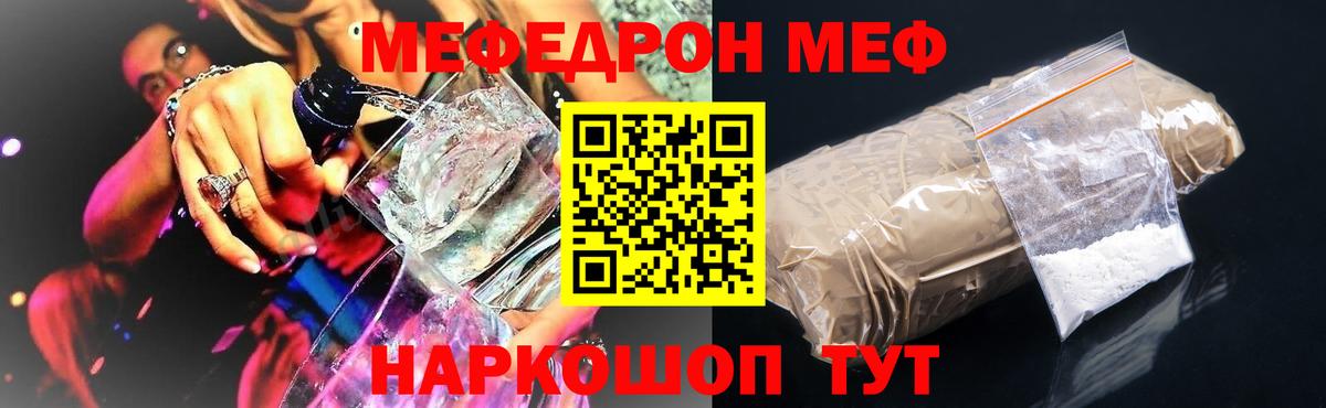 МЯУ-МЯУ  цена наркотик  МЯУ-МЯУ  Вход с VPN  Мефедрон mephedrone  Горно-Алтайск  Меф 4 MMC 