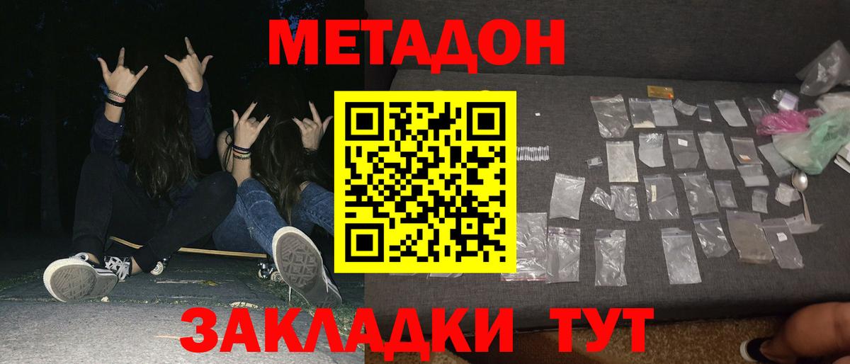 МЕТАДОН кристалл Горно-Алтайск