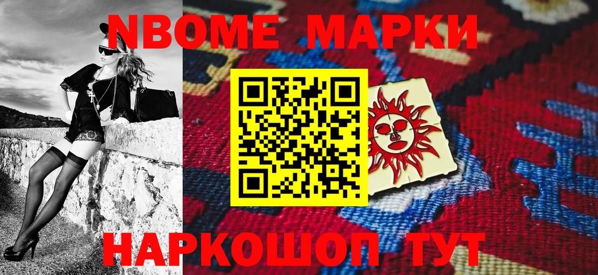 Наркотические марки 1,8мг Горно-Алтайск